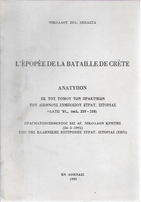 L�EPOPEE DE LA BATAILLE DE CRETE����������(������� �� ��� ����� ��������� ��� �������� ��������� �����. ��������)