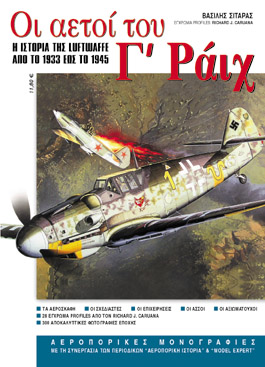 �� ����� ��� � ���� � ������� ��� Luftwaffe ��� �� 1933 ��� �� 1945 -