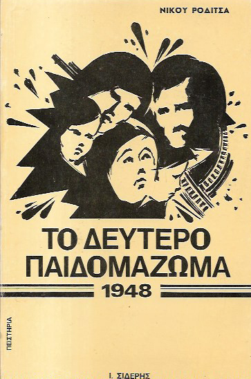 �� ������� ����������� 1948