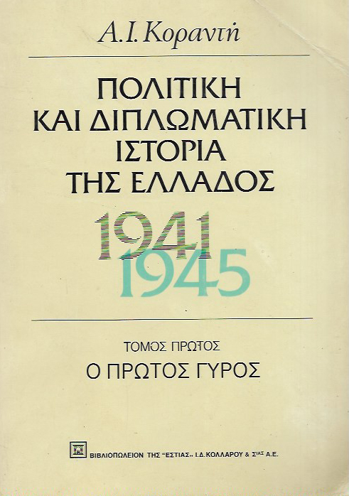 �������� ��� ����������� ������� ��� ������� 1941-1945  2 �����