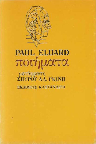 Paul Eluard: ��������