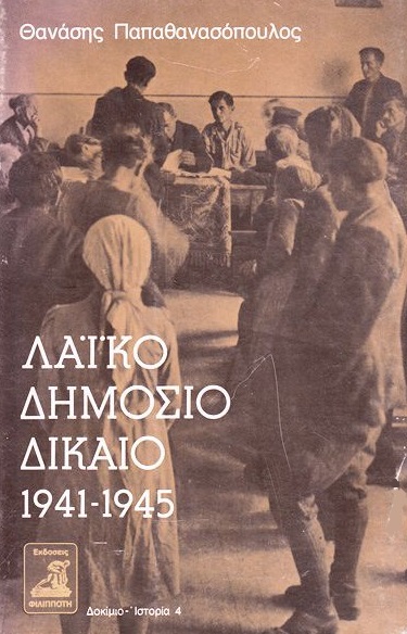 ����� ������� ������ 1941-1945