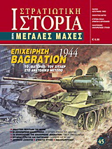 ���������� Bagration 1944