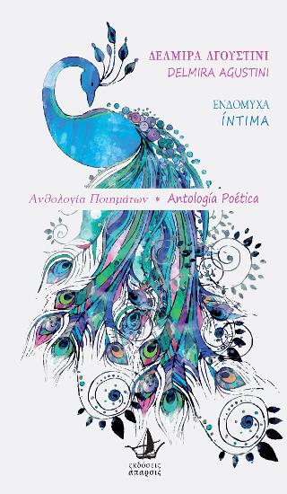 �������� - ?ntima - ��������� ���������