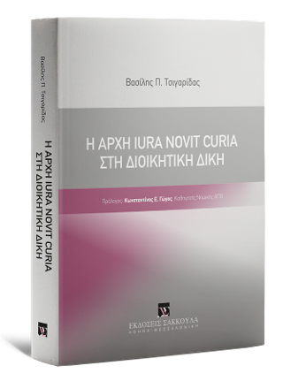 � ���� Iura Novit Curia ��� ���������� ����
