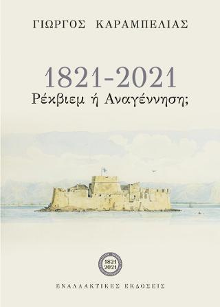 1821-2021, ������� � ����������