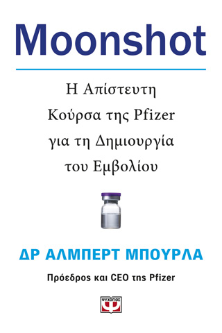 Moonshot. � ��������� ������ ��� Pfizer ��� �� ���������� ��� ��������