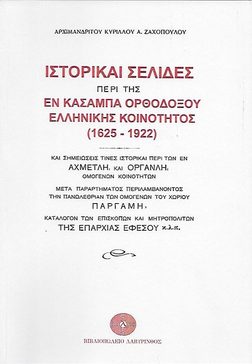 ��������� ������� ���� ��� �� ������� ��������� ��������� ���������� (1625-1922)