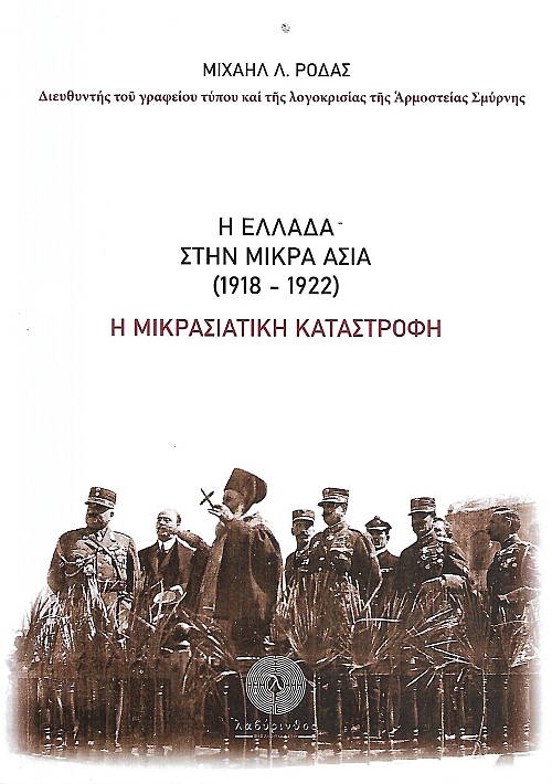 � ������ ���� ����� ���� (1918-1922) - � ������������ ����������