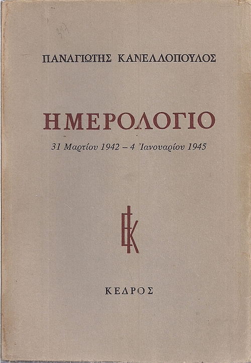 ���������� 31 ������� 1942 - 4 ���������� 1945 (� ������)
