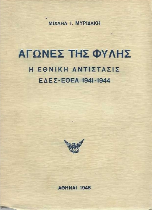 ������ ��� �����  -  � ������ ���������� ���� - ���� 1941 - 1944 ��������