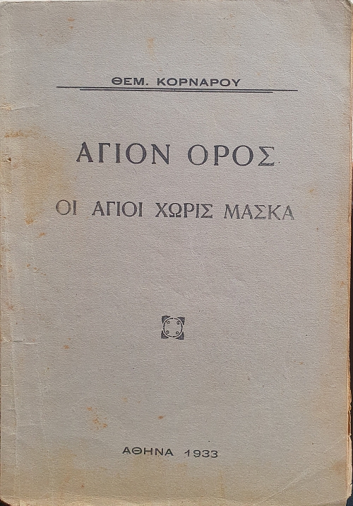 ����� ���� - �� ����� ����� ����� (�' ������ - 1933 - �������������)