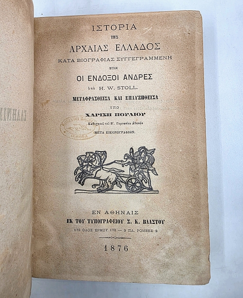 ������� ��� ������� ������� ���� ���������� ������������� [1876]