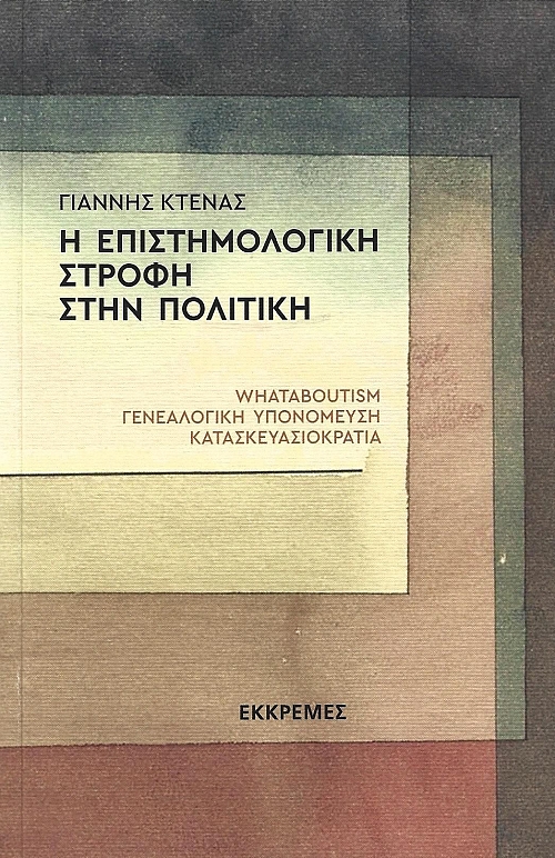 � �������������� ������ ���� �������� - Whataboutism, ����������� ����������, ������������������